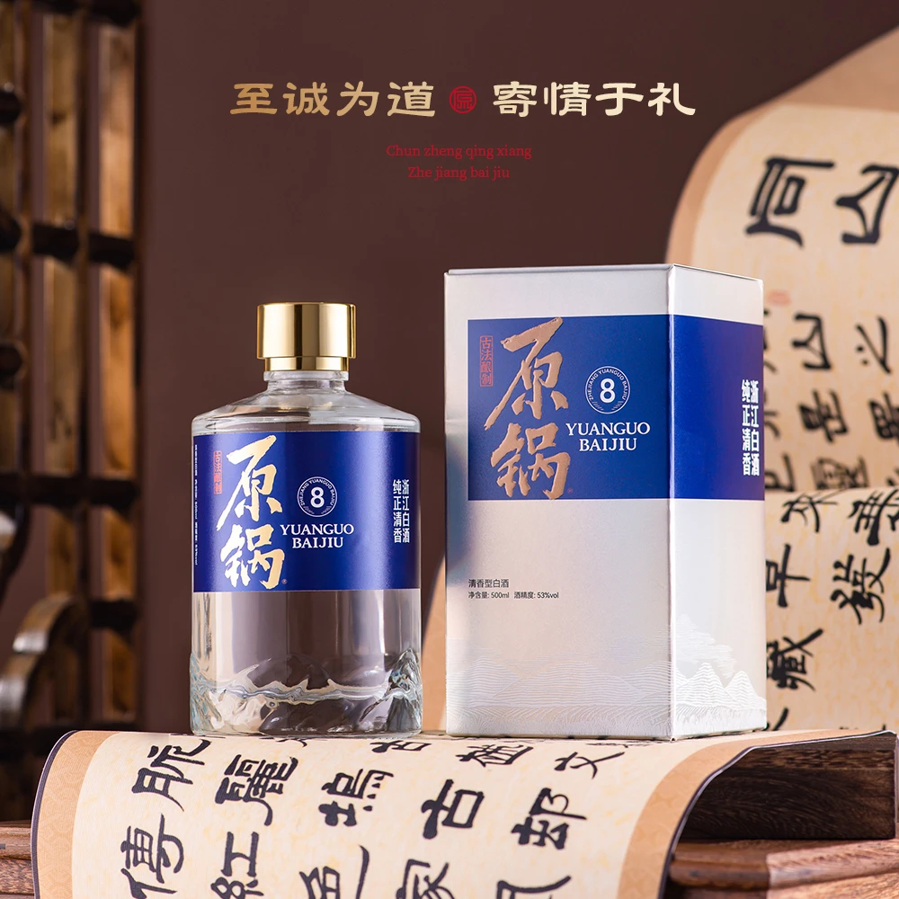 原锅酒【8年陈】诸暨同山烧清香型白酒固态纯粮酿造非遗53度500ml