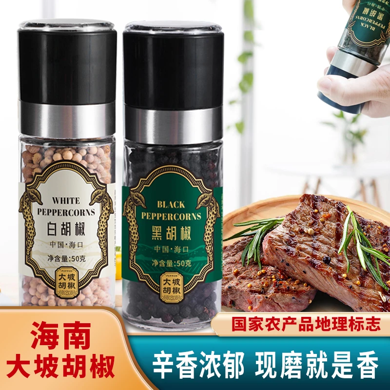 【琼肴佳话大坡胡椒】昌农胡椒50克带研磨器黑白胡椒家用调味调料品