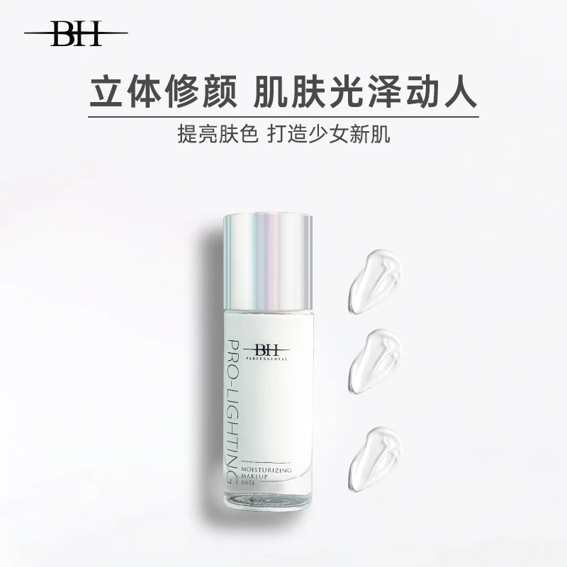 【商品卡】BH妆前乳提亮液透亮妆感送定制平头化妆刷裸妆提亮肤色