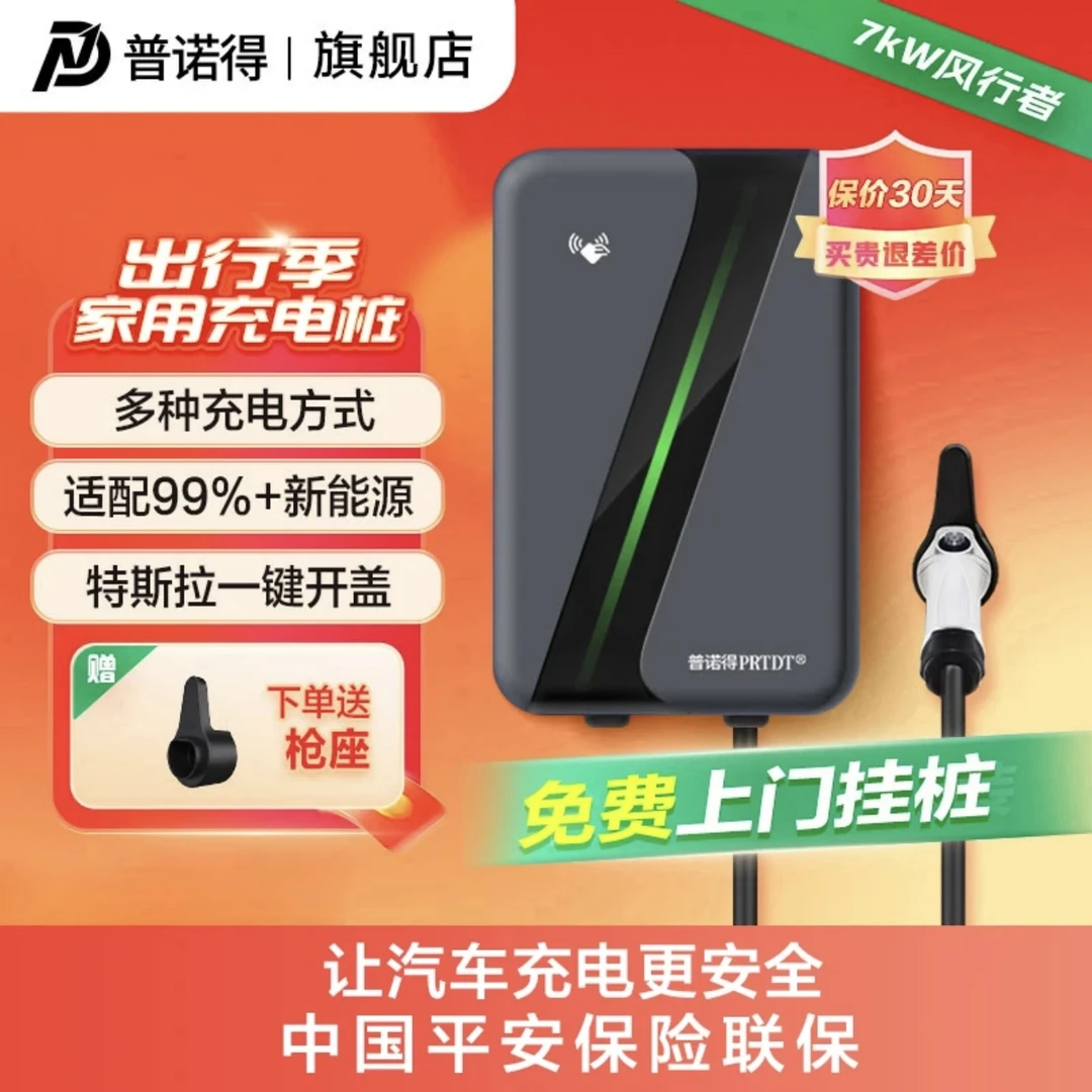 【国补】新风行者7KW充电桩适用特斯拉modely3X家用交流桩220单项电