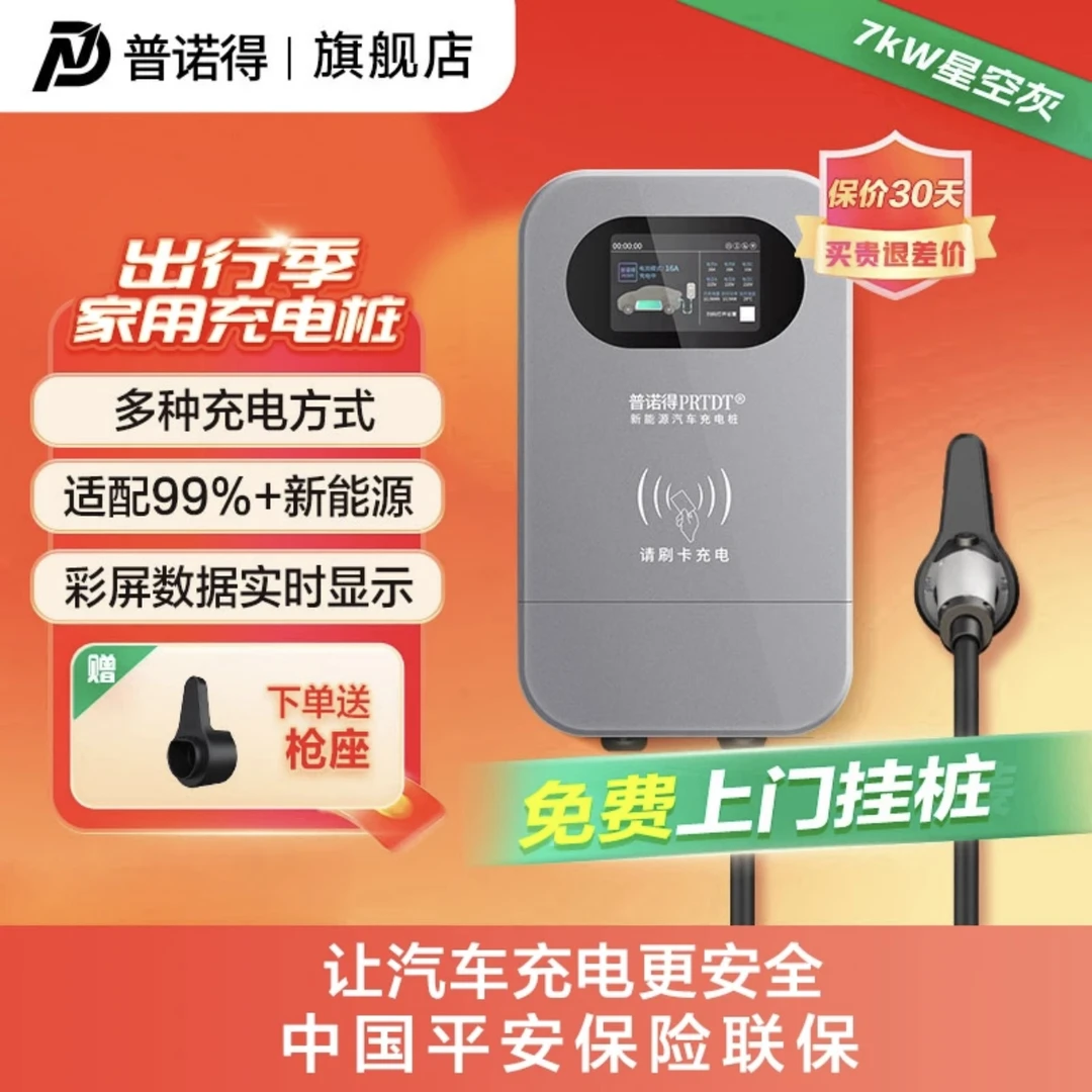 PRTDT/普诺得HD普诺得充电桩适用特斯拉modelY3问界理想智己等