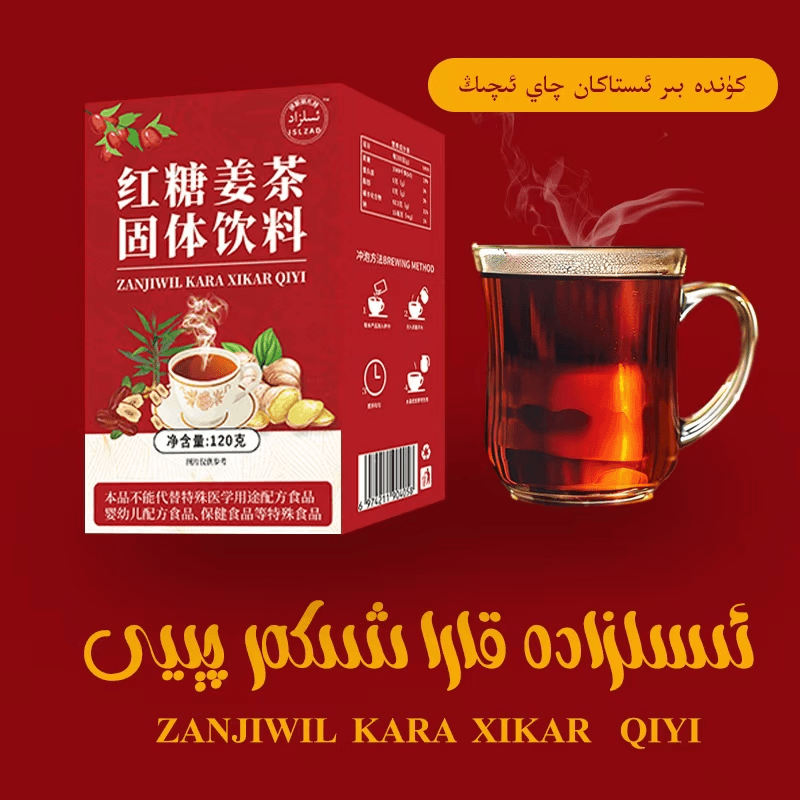 zanjiwel kara xikar qiyi红糖姜茶新疆包邮