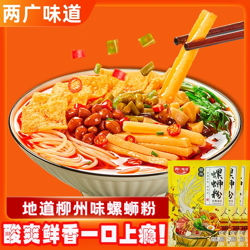 两广味道柳州正宗美味香辣螺蛳粉原味加辣袋装330克x10包装加辣