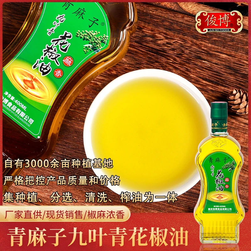 #917江津九叶青花椒油调味烹饪特香味特麻花椒油纯正浓郁