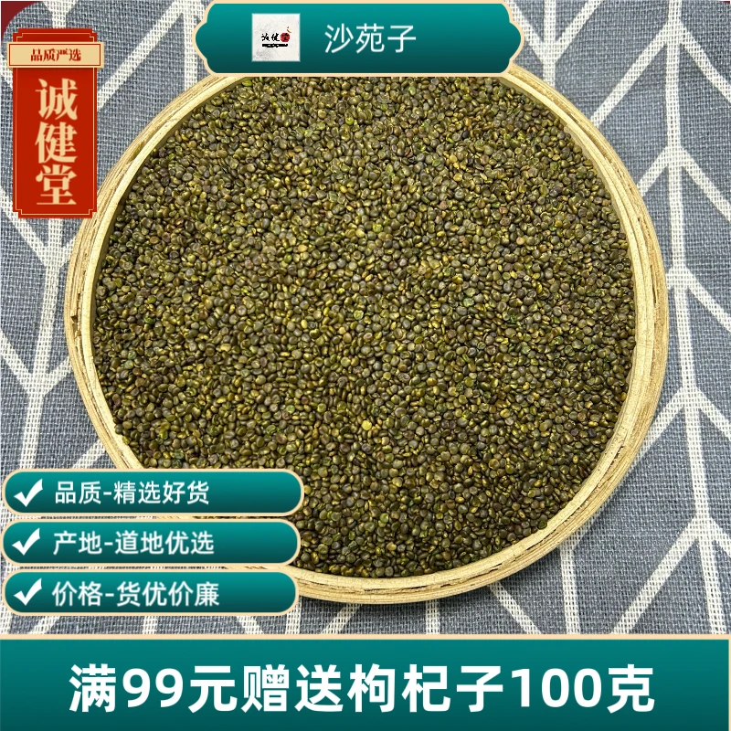 《诚健堂》 道地产区陕西沙苑子 正品保真
