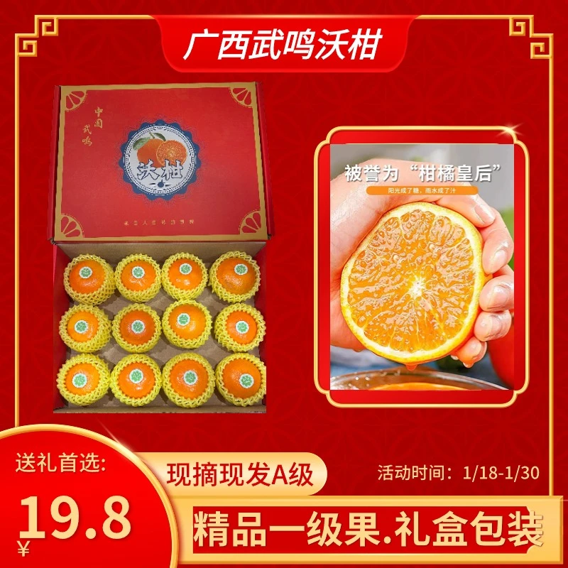 沃柑礼盒包装广西新鲜采摘武鸣沃柑水果现摘皮薄超甜柑橘榨汁多汁