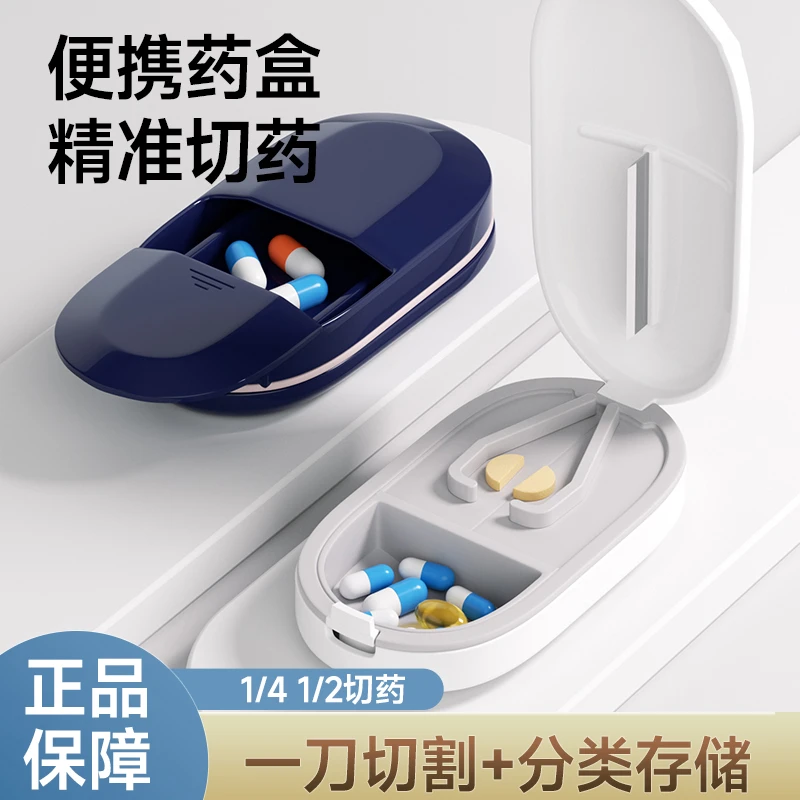 便携药盒切药器二合一分装药盒随身迷你分药器切药片收纳切药神器