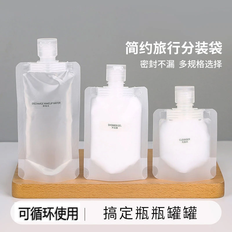 旅行分装瓶挤压式洗面奶洗发水沐浴露化妆品护肤品便捷分装袋