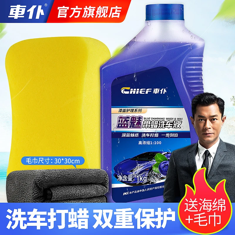 车仆洗车水蜡 强力去污上光除胶洗车液洗车店神器泡沫丰富清洗剂