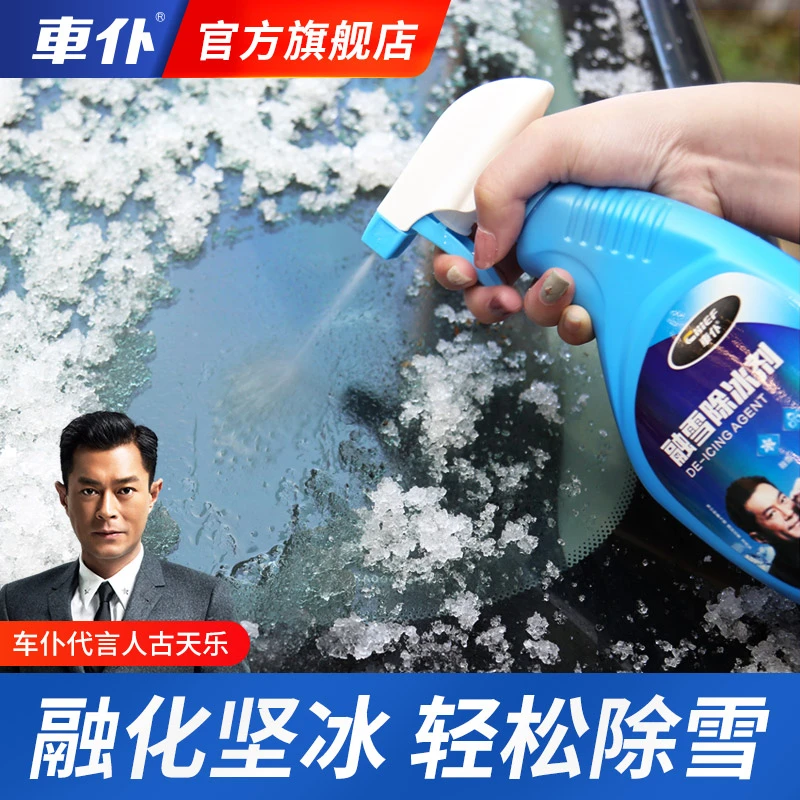 车仆融雪除冰剂 汽车玻璃除霜剂化冰防结冰东北除雪神器官方正品