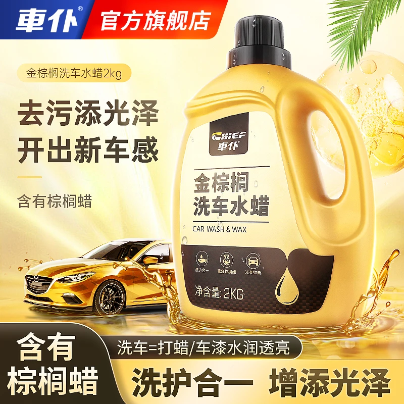 车仆金棕榈洗车水蜡 泡沫去污上光专用清洗剂汽车用品