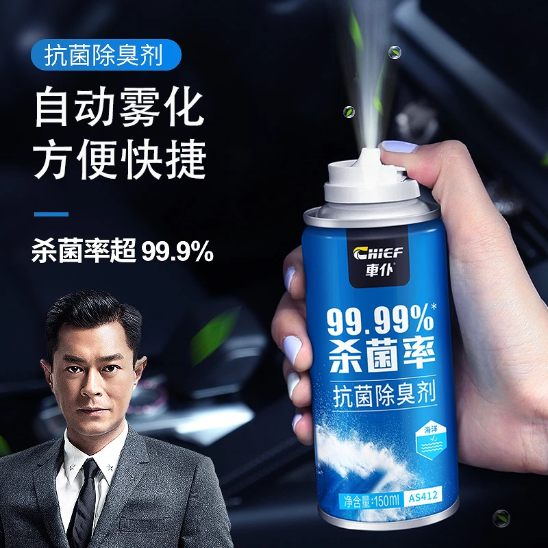 车仆抗菌除臭剂海洋味