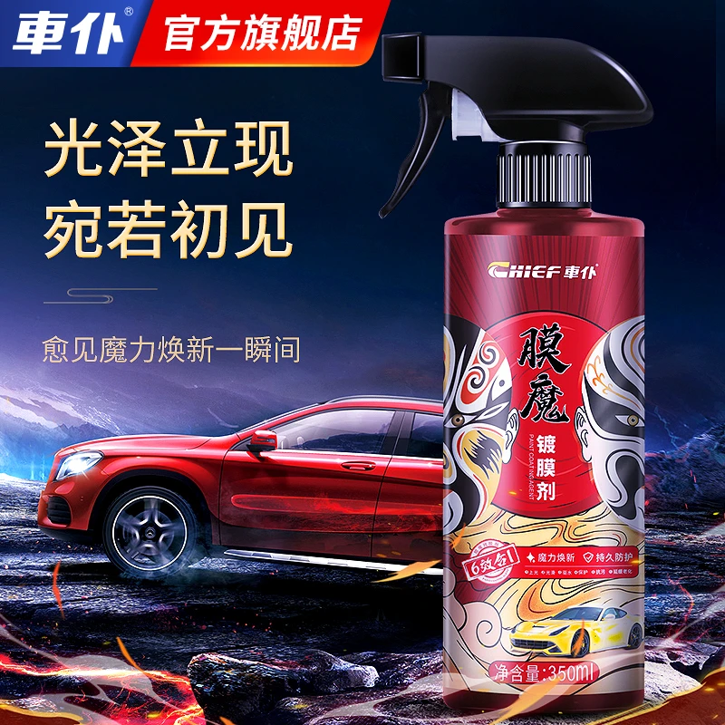 车仆膜魔镀膜剂 漆面防护驱水防污镀晶养护保护车漆水晶打蜡养车