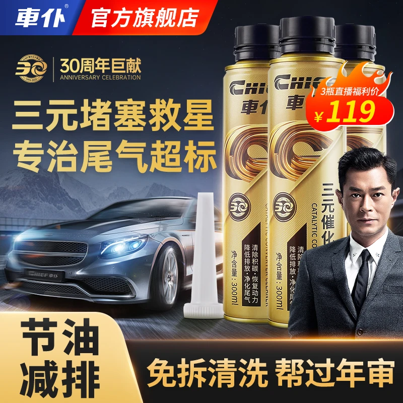 车仆金三元催化清洗剂 清洗三元通尾气降低排放节油有效改善积碳