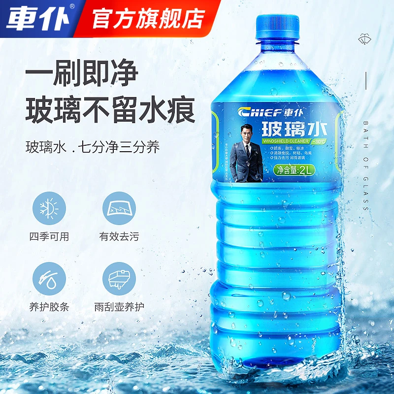 【3Gm粉丝专享价】车仆玻璃水 车用清洁养护强力去污夏季可用大容量