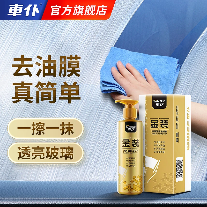 车仆金装油膜去除膏 汽车玻璃油膜清洁剂车居两用去污清洁油渍