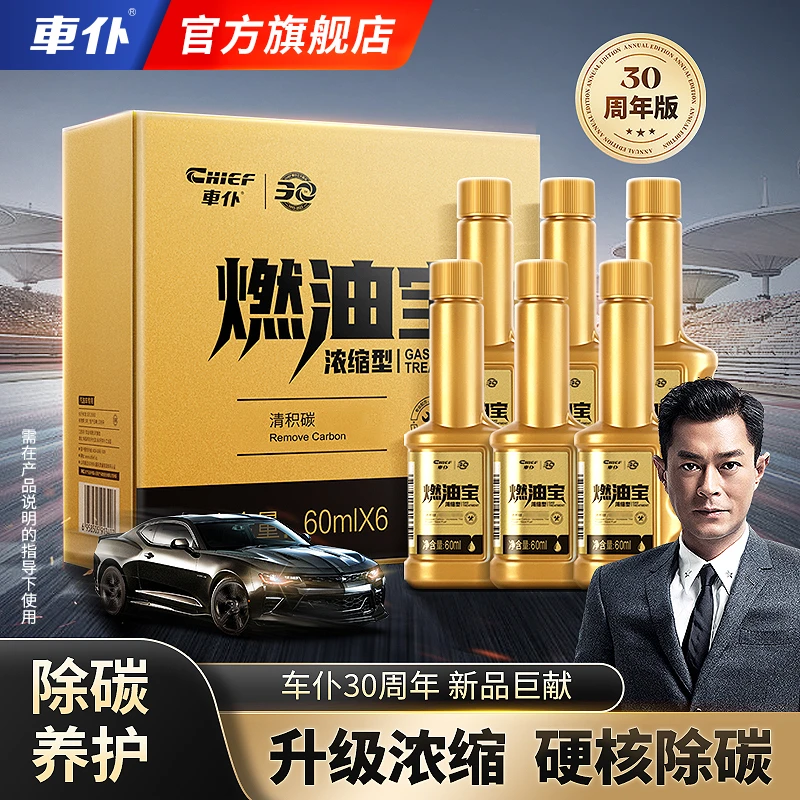车仆燃油宝 全新加强型小金瓶 古天乐代言除碳添加剂