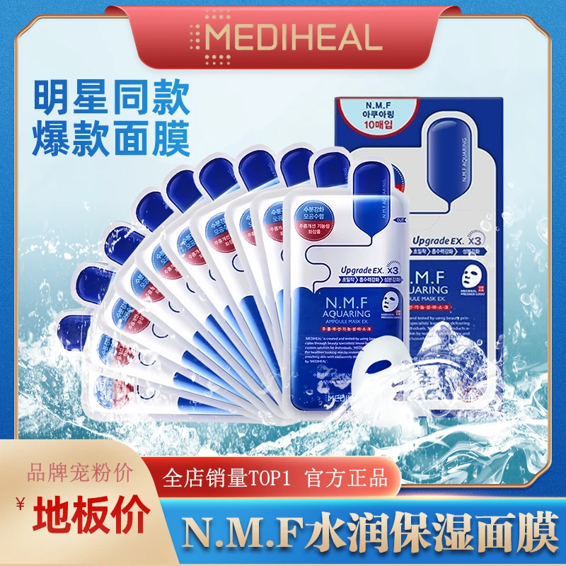 MEDIHEAL美迪惠尔可莱丝水库面膜玻尿酸水润保湿滋润熬夜学生必囤