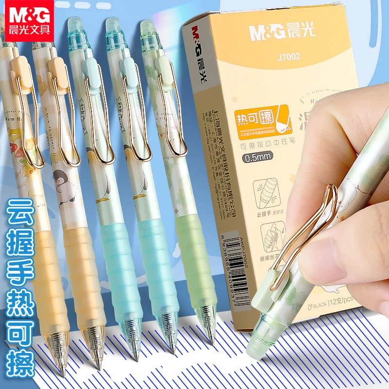 晨光可擦笔学生按动蓝色网红高颜值ins热可擦写黑色三年级专用笔