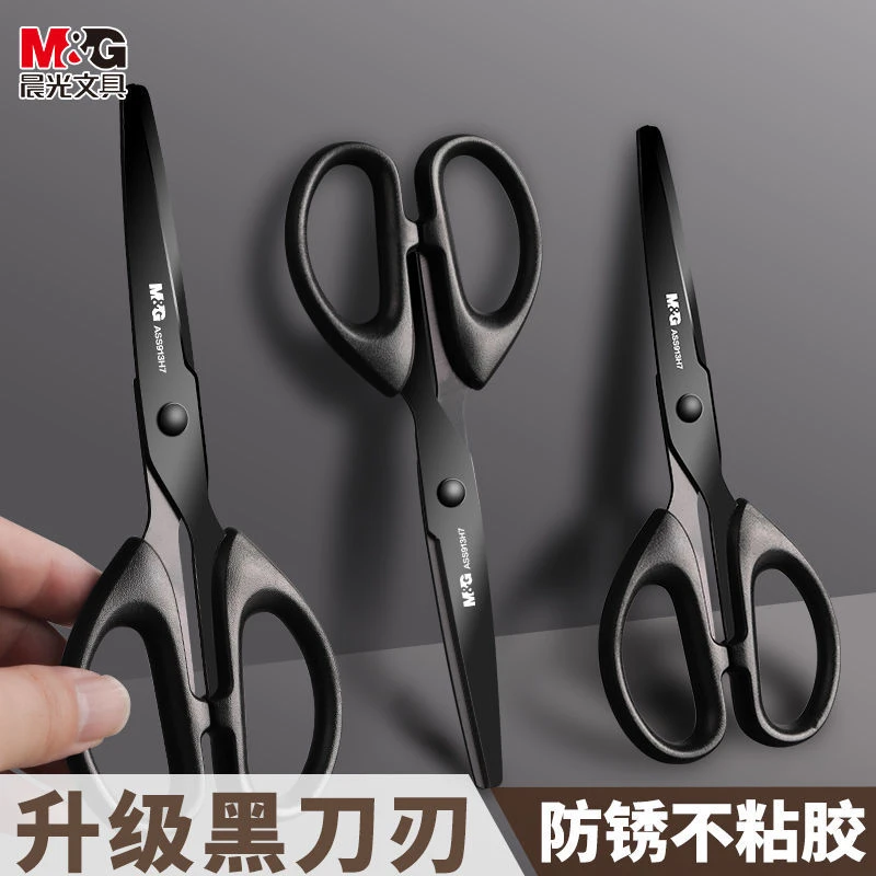 晨光黑刃剪刀高颜值家用黑色手工剪纸小剪刀精致办公剪文具剪刀