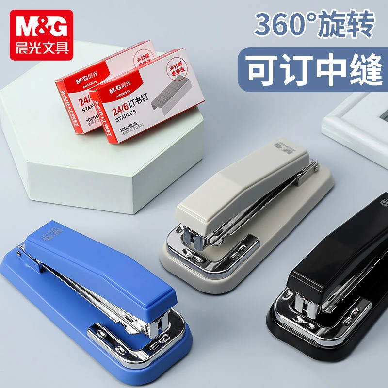 晨光订书机可旋转办公用学生订书器大号重型加厚钉书机家用多功能
