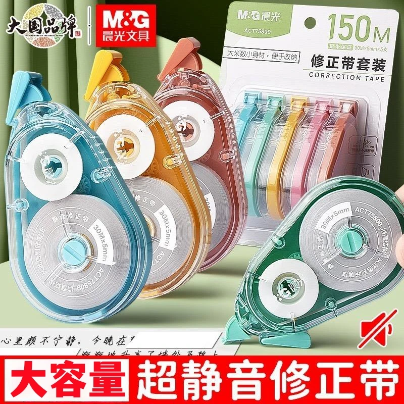 晨光修正带静音大容量简约耐用透明膜带顺滑不断带学生专用改正带
