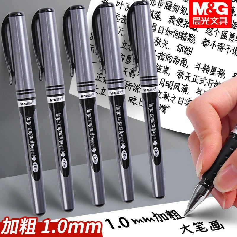 晨光中性笔黑色加粗签字笔1.0大容量硬笔书法练字专用碳素笔水笔