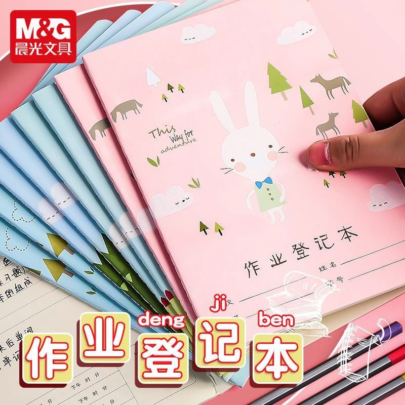 晨光作业本登记本小学生作业记录本家庭抄写记一二三三四五六年级