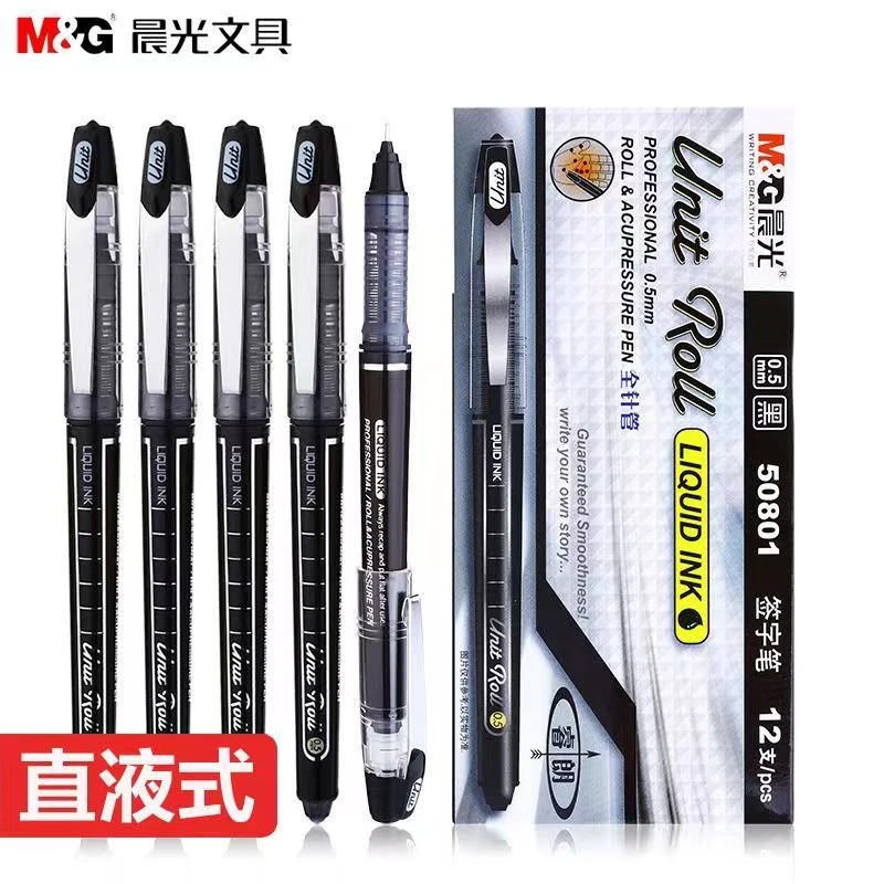 晨光直液式走珠笔睿朗黑水笔全针管0.5mm学生考试中性笔