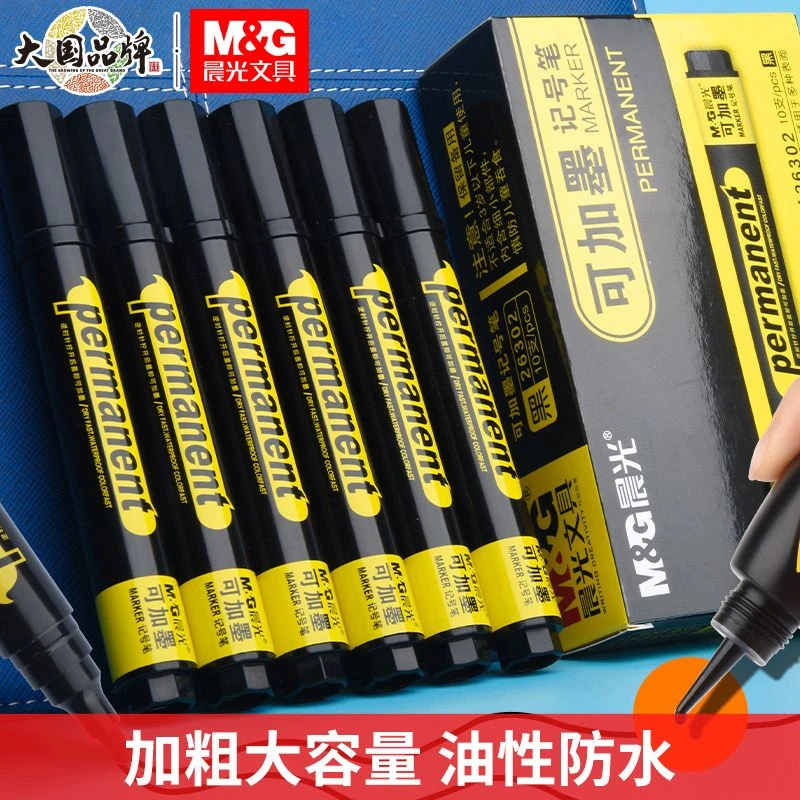 晨光可加墨记号笔黑色大头笔粗头油性大容量打包物流专用笔速干笔
