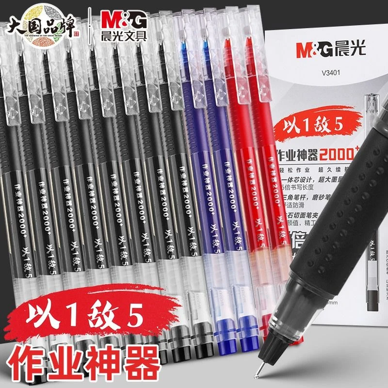 晨光中性笔速干直液式走珠笔学生考试用笔0.5m大容量巨能写
