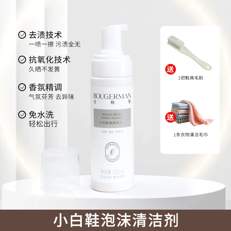 宝格曼小白鞋泡沫清洁剂增白防发黄免洗鞋类干洗剂两瓶装FG