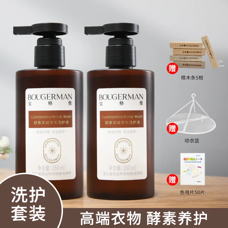 宝格曼 酵素羊绒羊毛洗护液高档羊毛衫羊绒衫洗衣液手洗洗涤剂YLL