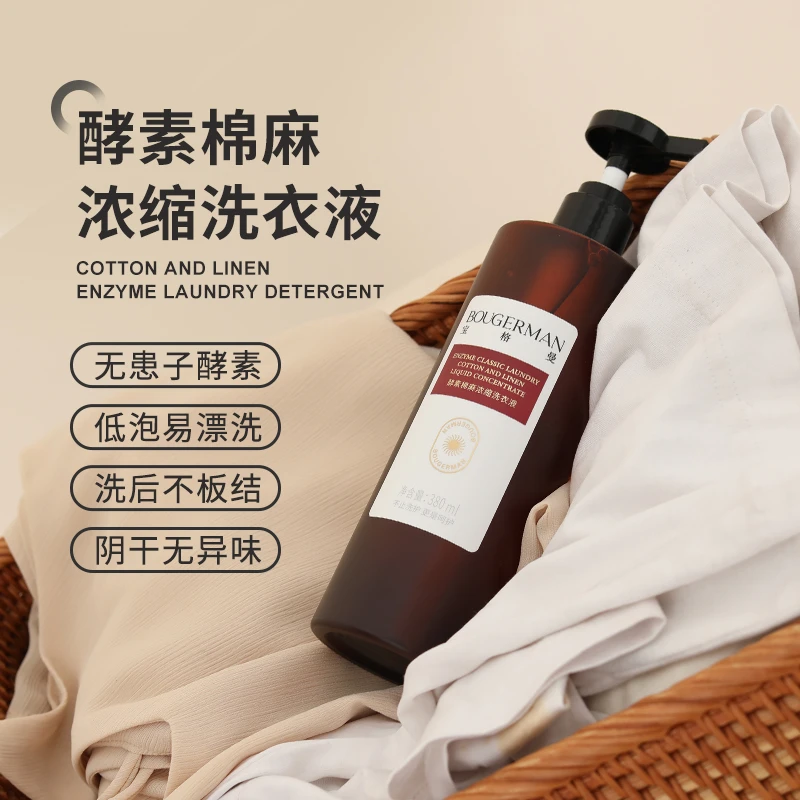 【Together】宝格曼酵素浓缩洗衣液棉麻牛仔专用洗涤剂柔软不发硬