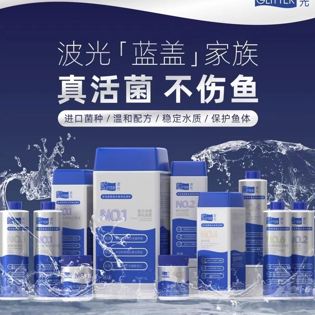 波光硝化细菌.维生素.水质稳定剂.观赏鱼波光酸奶益生菌净化水质.
