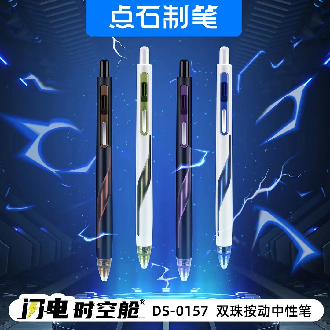 点石闪电时空舱按动中性笔低重心速干考试笔刷题学生专用大容量
