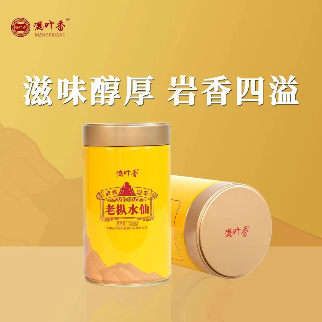 满叶香 AB112老枞水仙一级口粮武夷岩茶叶乌龙茶 125g/罐装
