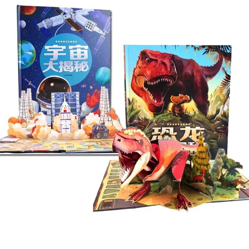 恐龙大揭秘/宇宙大揭秘 儿童益智启蒙翻翻书科普百科立体书机关书