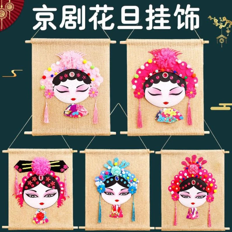 手工戏曲京剧花旦脸谱挂饰儿童手工DIY制作材料包中国风创意美劳