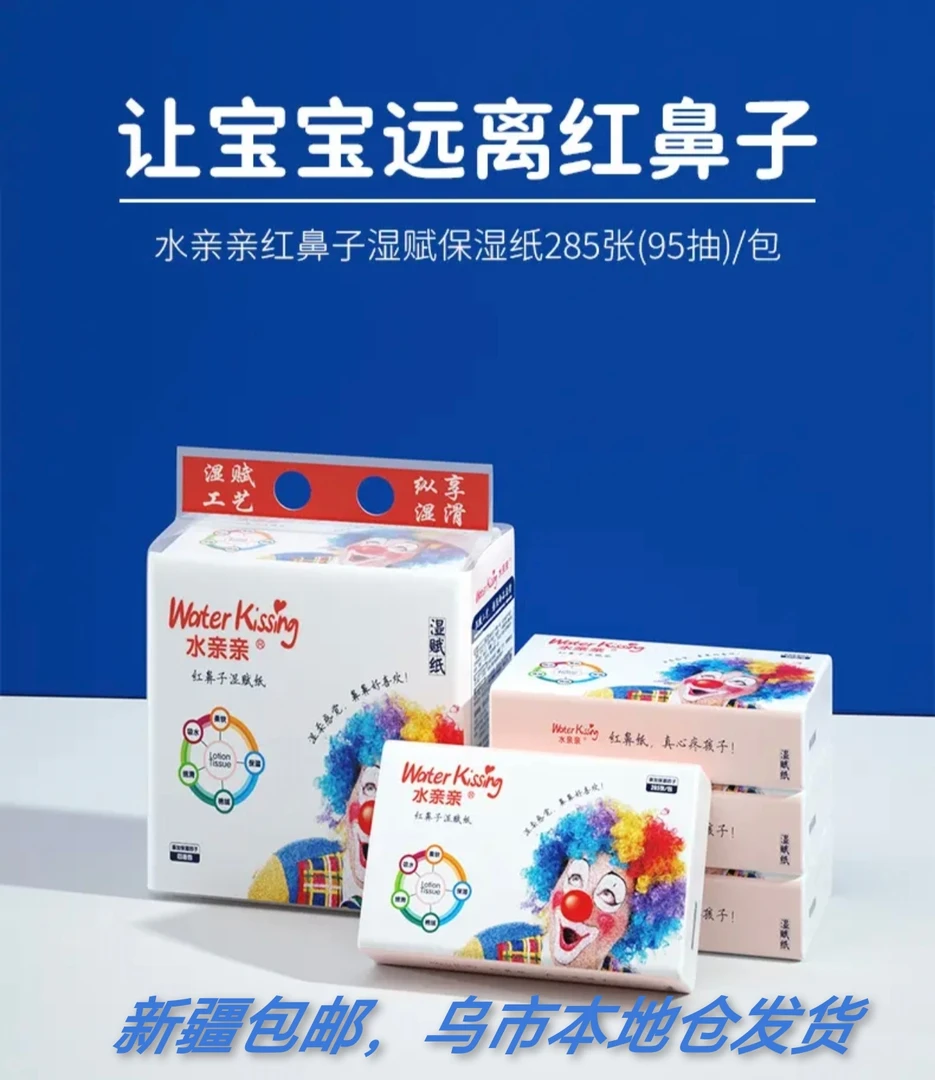 水亲亲湿赋纸婴儿红鼻子绵软纸巾宝宝保湿乳霜抽纸405张20包礼包