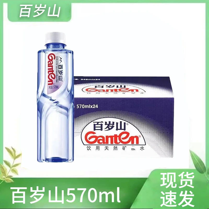 Ganten/百岁山 GANTEN/百岁山570ml*6瓶矿泉单瓶优质高端偏天然水