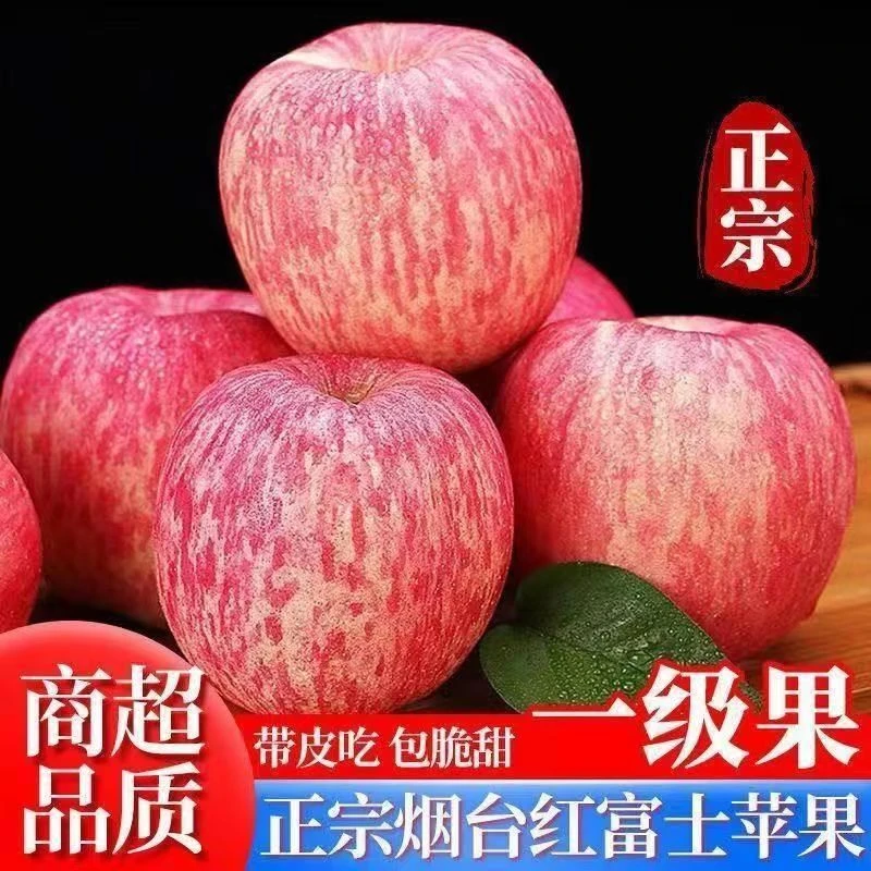正宗烟台红富士苹果新鲜水果应季现摘整箱山东栖霞萍果冰糖心脆甜