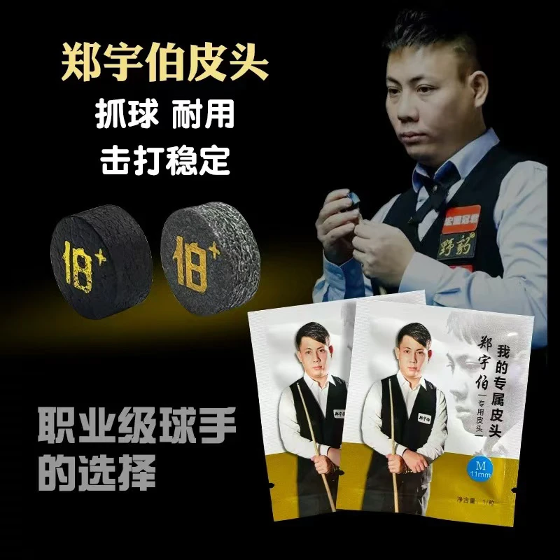 郑宇伯皮头准神选择