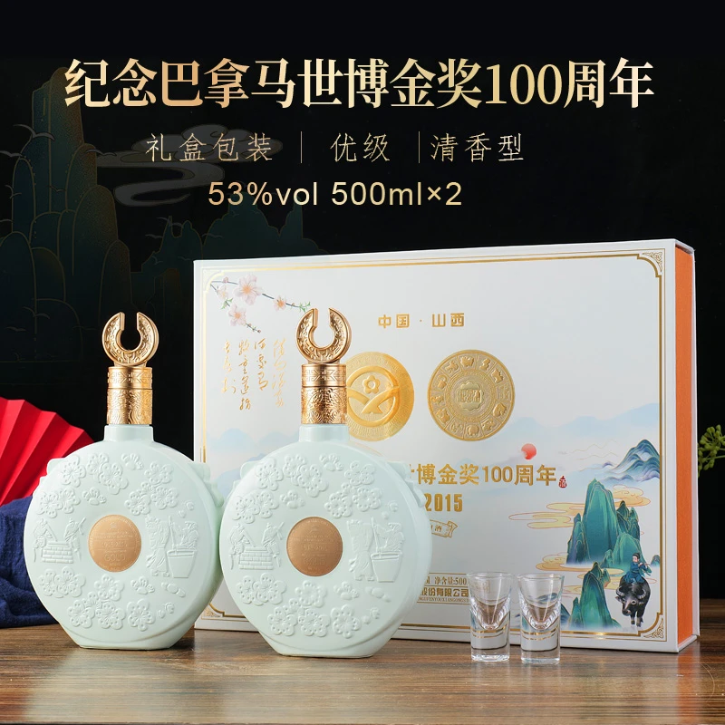 杏花集团巴拿马100周年纪念酒 清香型 53度500ml*2瓶礼盒53度500