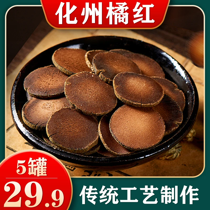 【5罐仅售29.9元】正宗化州橘红 化州红 陈年老树 茶叶泡水 50g/罐