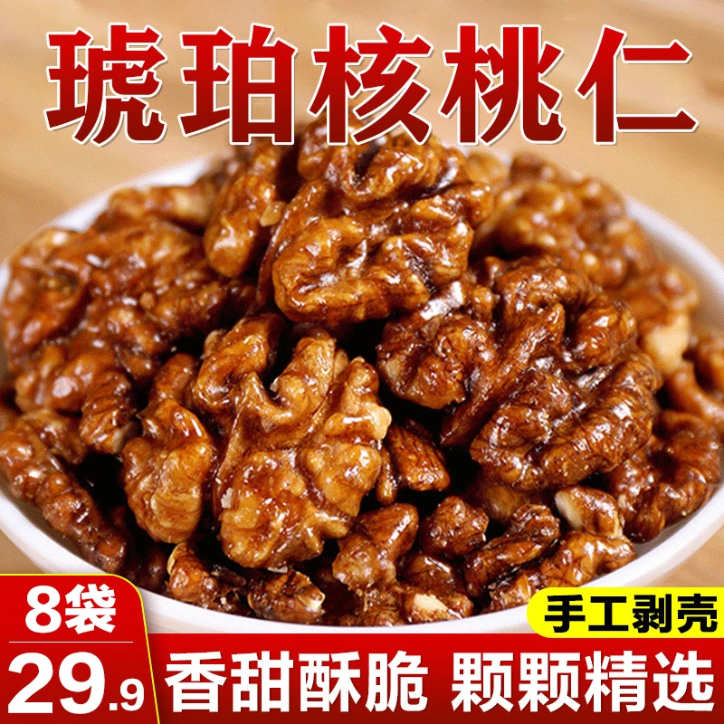 【2023新核桃！29.9元8大袋】琥珀核桃仁 金黄酥脆 健康营养 80g/袋