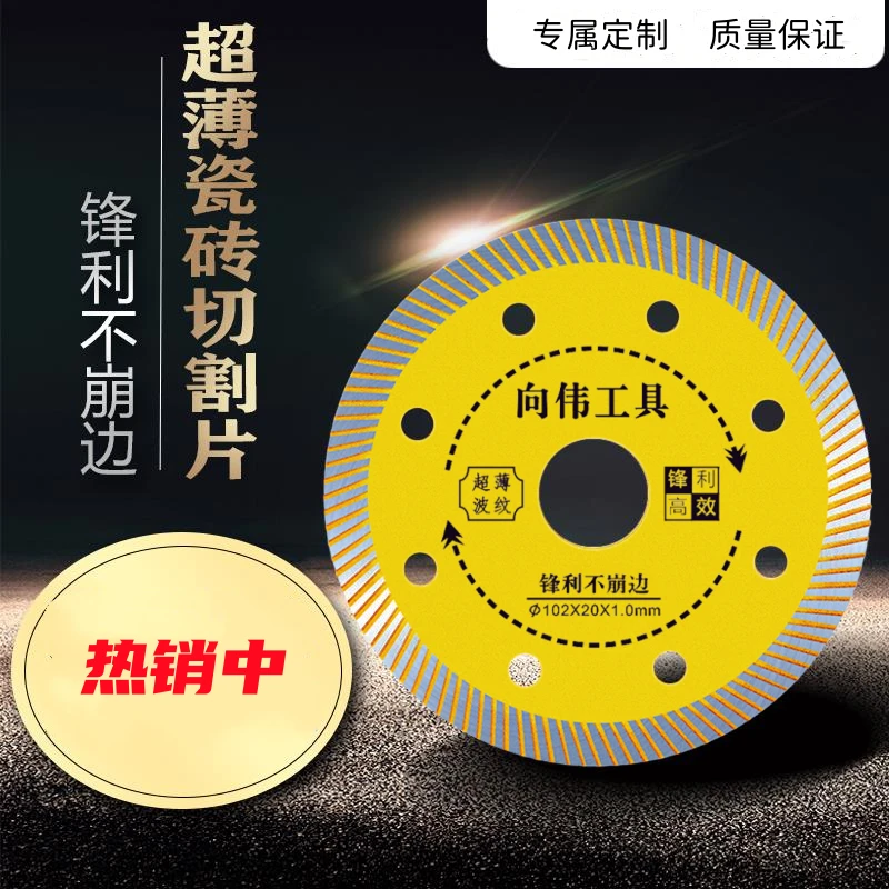 超薄1.0mm超锋利不崩瓷干湿两用瓷砖切割片