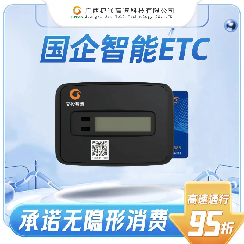 八桂行卡【国企发行】智能车载双片式设备 支持微信支付