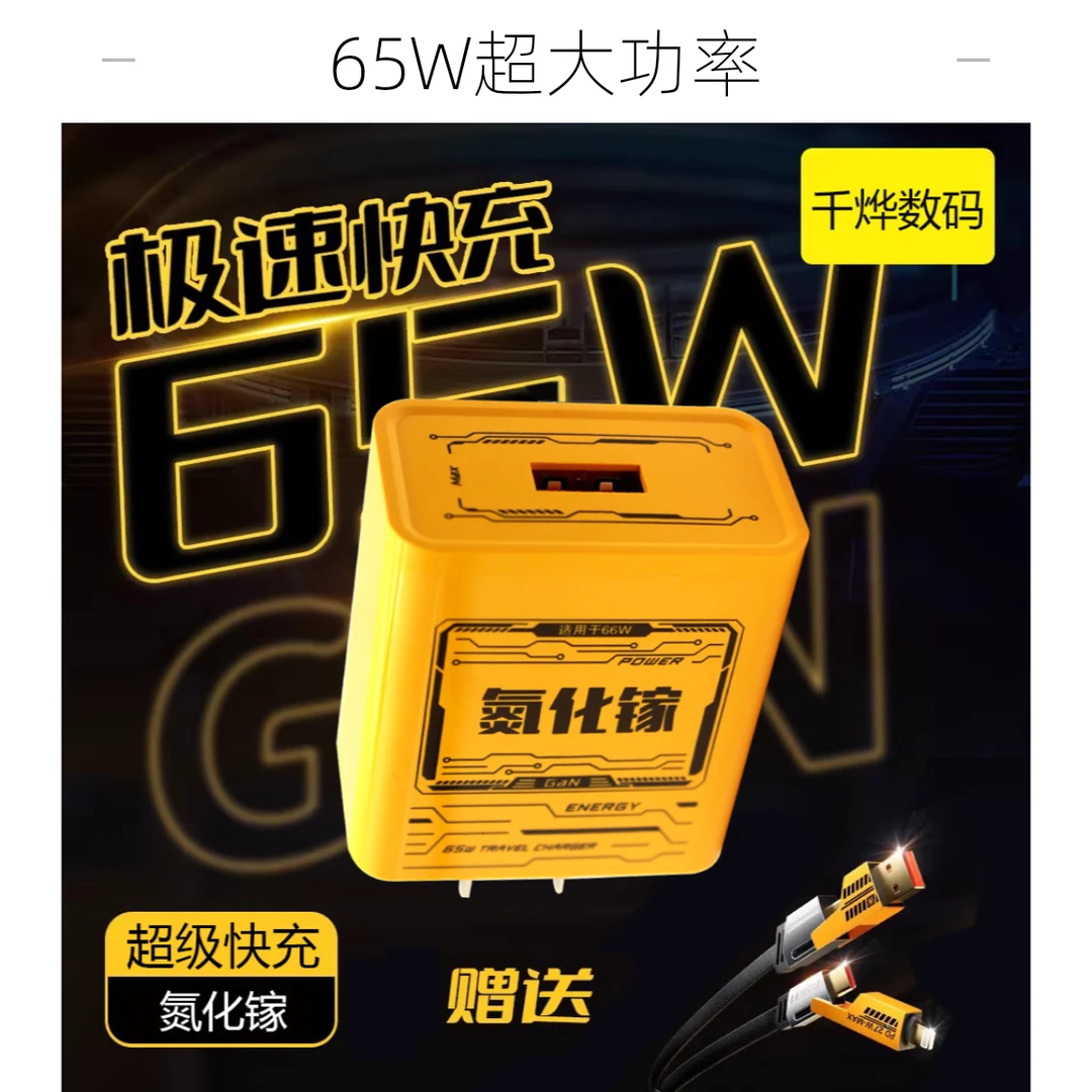 千烨氮化镓65w快充充电头原装正品快速充电器手机数据线安卓插头