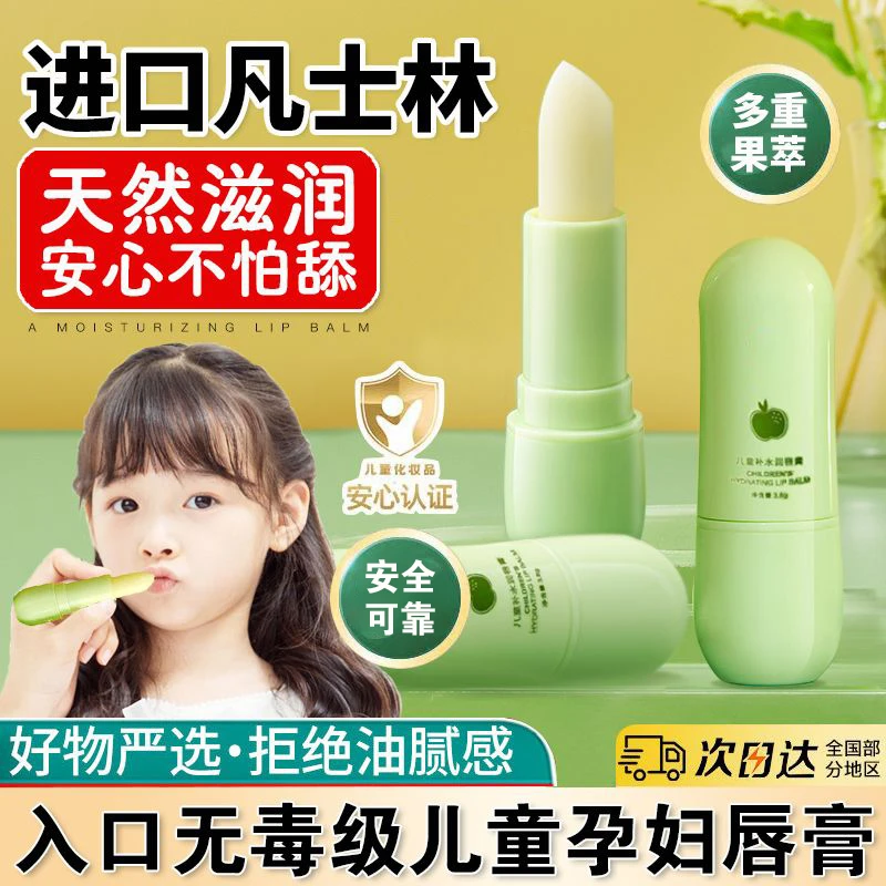 【央妈力荐】婴儿童润唇膏凡士林宝宝唇膏天然滋润干裂补水保湿孕妇